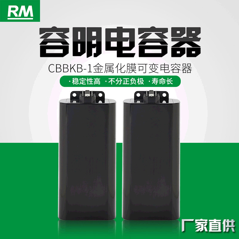 Manufacturer supplyCBBKB-1Metallic film capacitors with large volume and long lifespan for household use Variable capacitor