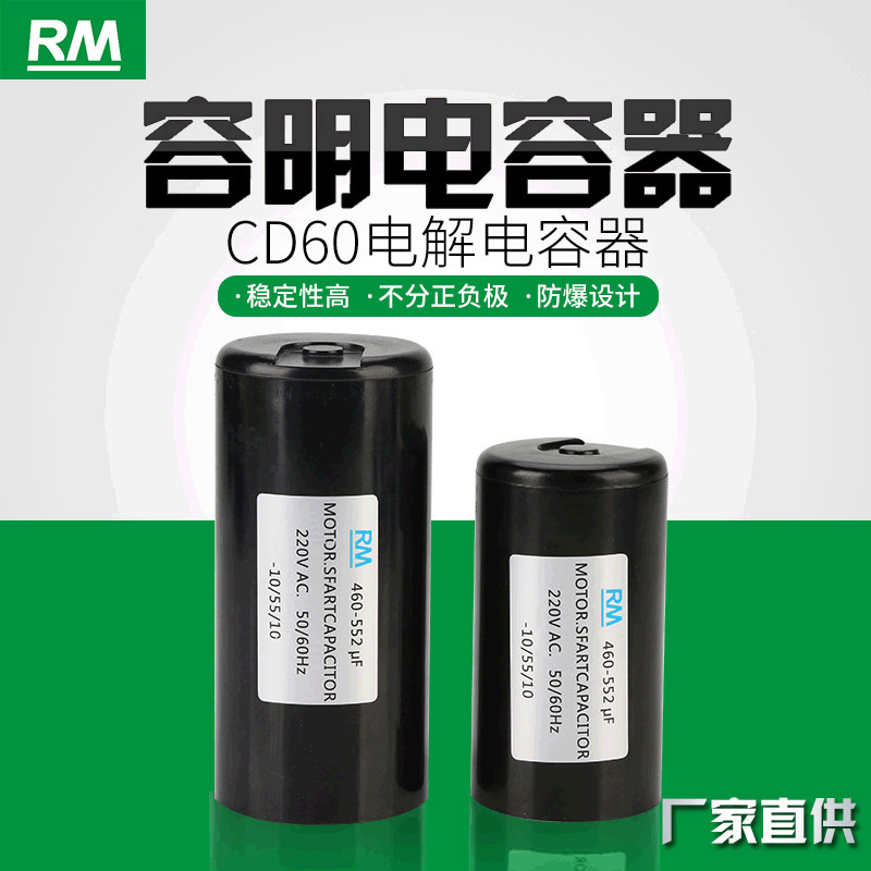 Manufacturer communication starterCD60Single phase motor, water pump, capacitor, compressor, convenient electrolytic capacitor