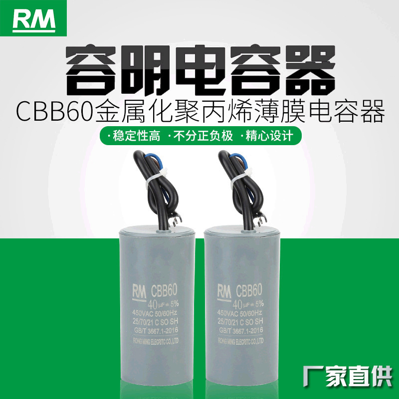 Factory wholesaleCBB60AC capacitor for water pump operation450V Self rotation of washing machine air conditioning starter motor