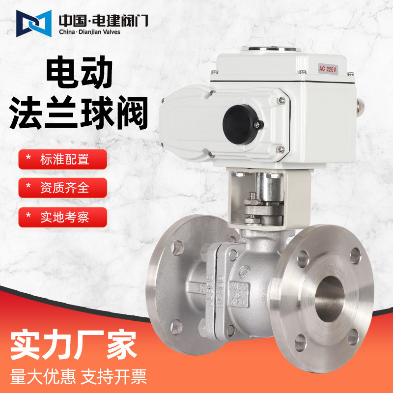 电动不锈钢法兰球阀Q941F-16P自来水开关阀高温蒸汽调节阀DN100