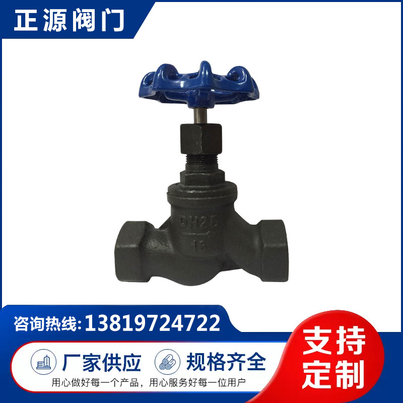 J11H碳钢螺纹截止阀WCB PN16-PN25
