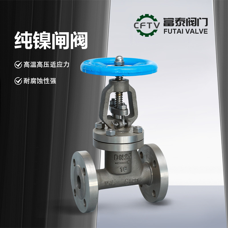 Manufacturer's spot corrosion-resistant rigid single gate pure nickel gate valveZ41W-16/25/40/64