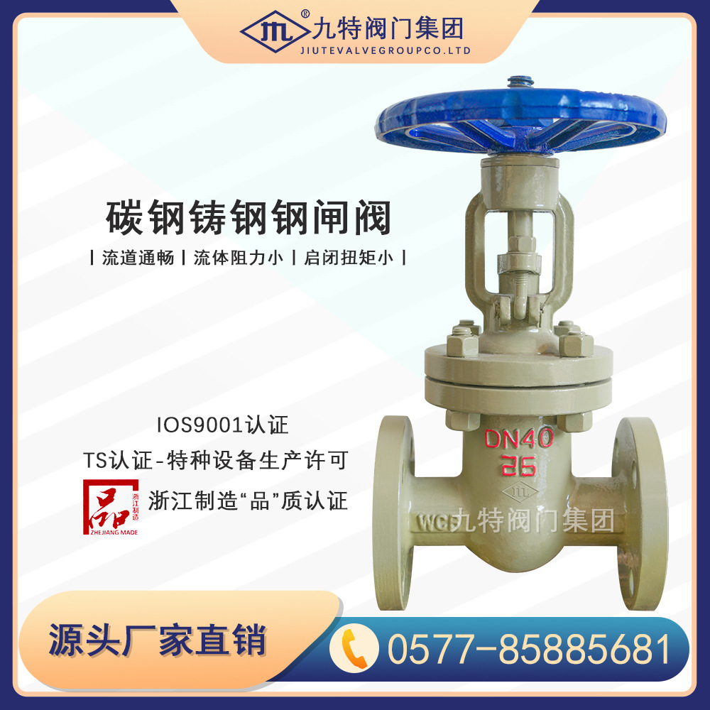 supply Jiute ValveZ41H-10CCast steel carbon steel gate valve
