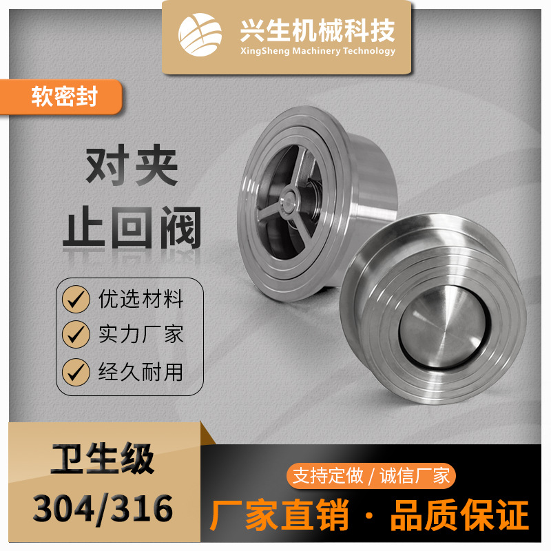 Clamp type check valve304/316LStainless steel material water pump valve one-way valve soft seal