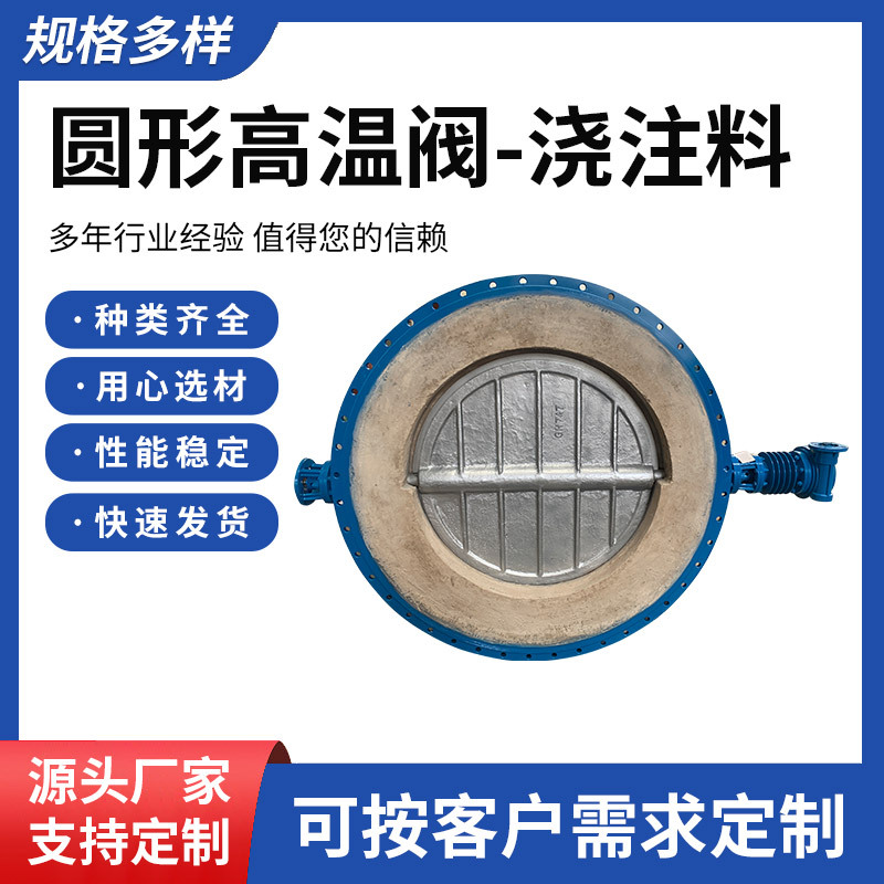 Circular high-temperature valve High temperature butterfly valve, castable fiber module, high temperature valve  Complete temperature resistance specifications