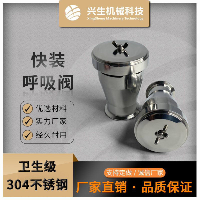 304快装呼吸阀真空正负压控制安全阀快装呼吸帽