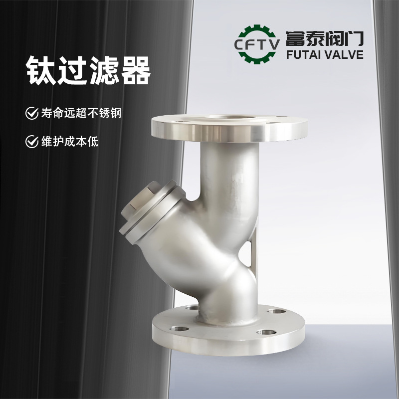 TitaniumYType filterGL41W-16/25/40/64 TA1/TA2/TA4/TA9/TA10wholesale