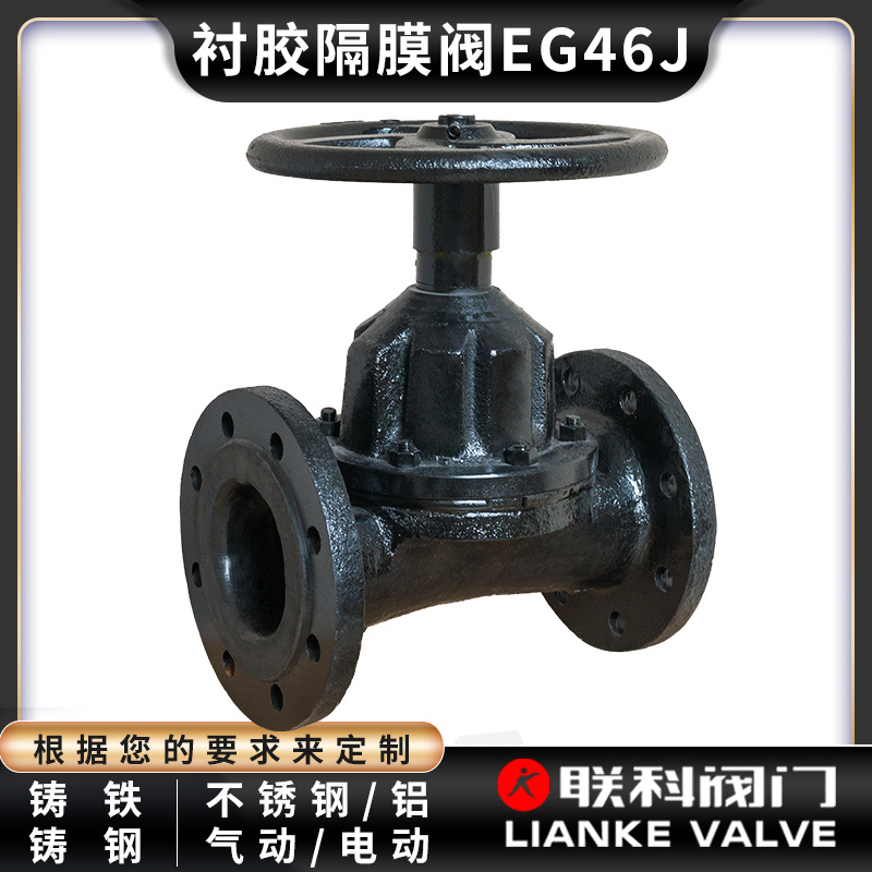 [Lianke Valve]Straight through diaphragm valveEG46WStraight through lined rubber diaphragm valveEG46J/G41J /EG41J