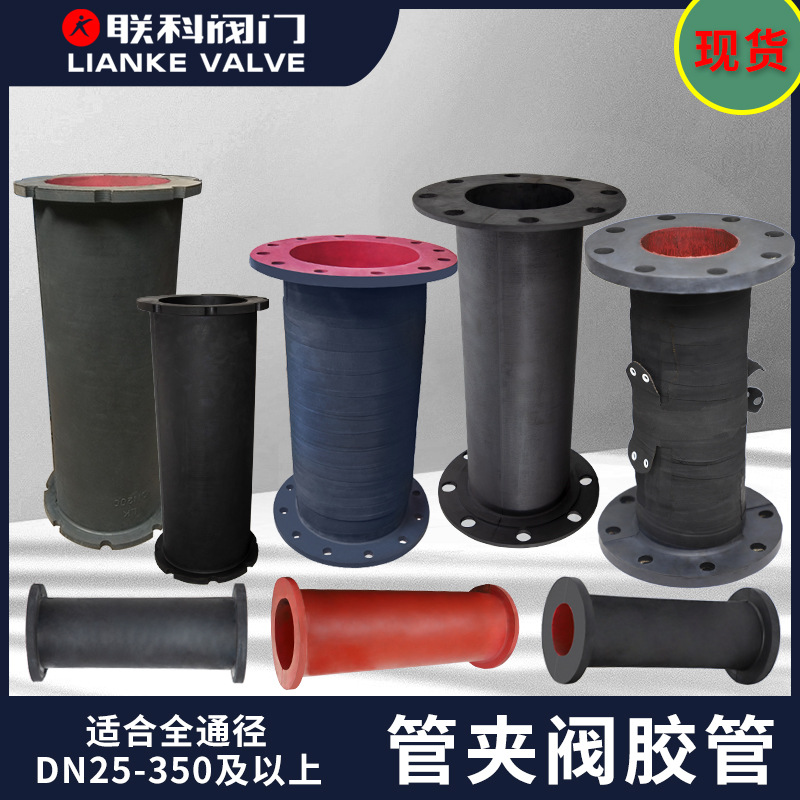 管夹阀胶管 GJ41X  EPDM  NR 酸洗提纯 耐酸碱 磨损 腐蚀胶套