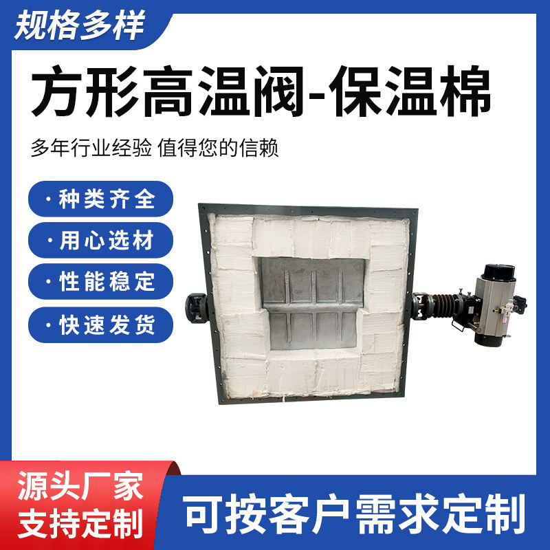 Manufacturer supply Wholesale of high-temperature resistant air valves for flue gas pipelines Square high-temperature valve-Thermal insulation cotton dust removal butterfly valve