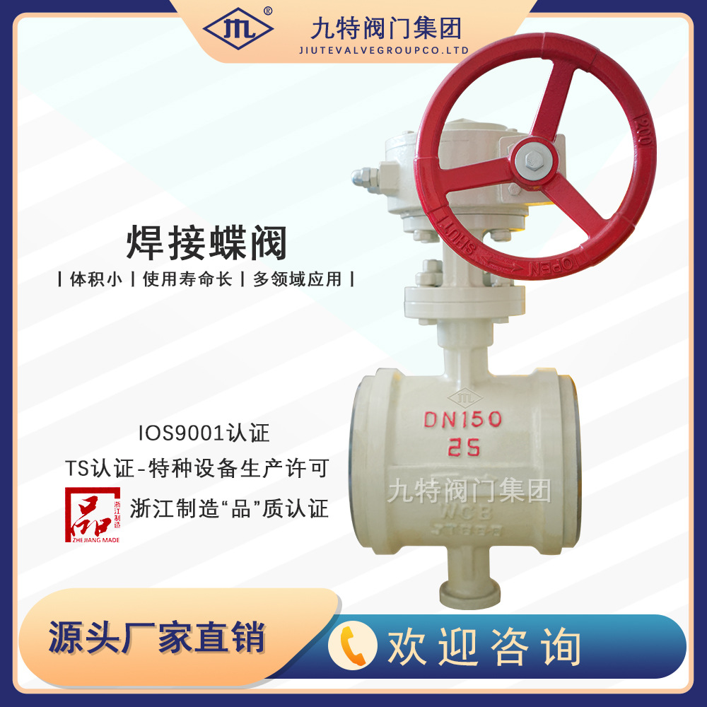 Spot supply of nine special valves, three eccentric hard seal welded butterfly valvesD363H-16CNational standard for cast steel and carbon steel