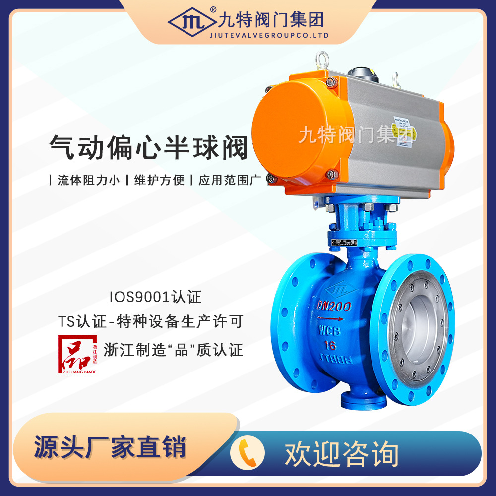 Spot supplyPQ640H/F/YPneumatic eccentric hemispherical valve side mounted nine special valve, national standard, available for drawing manufacturer