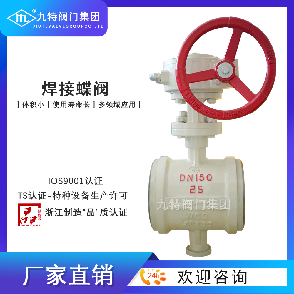 Spot supply of nine special valves, three eccentric hard seal welded butterfly valvesD363H-10CNational standard for cast steel and carbon steel