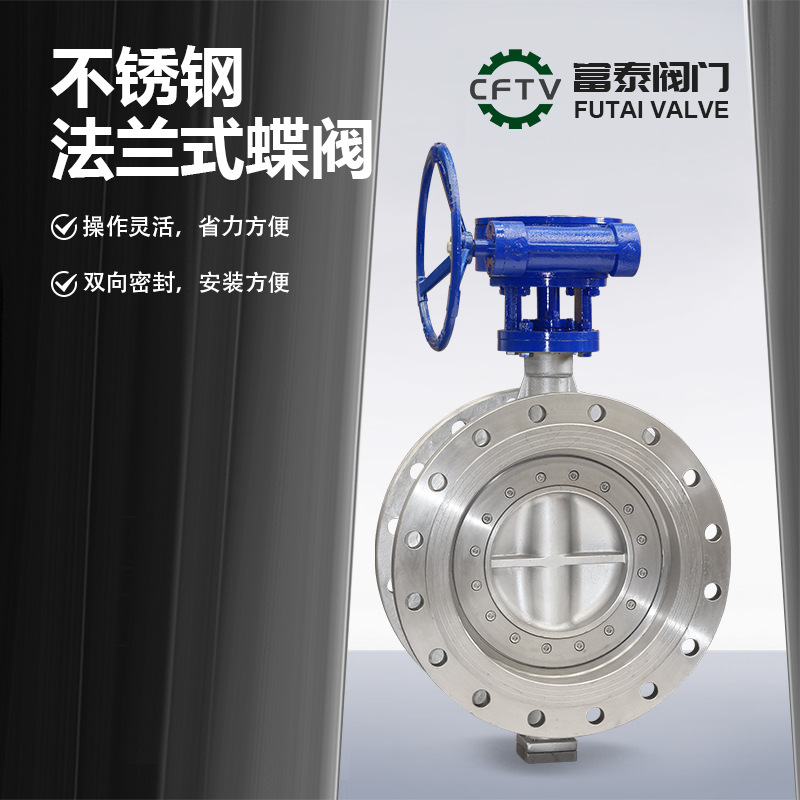 D343H/F-10/16/40/64 P/RLStainless steel butterfly valve