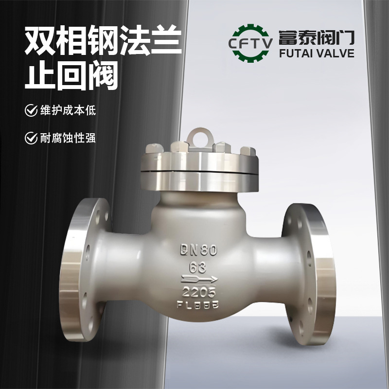 Factory direct saleH44W-16/40/64 VDual phase steel check valve