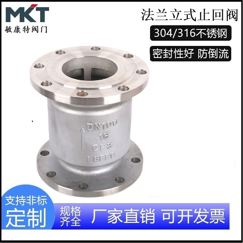 不锈钢法兰立式止回阀硬密封法兰连接304材质厂家供应耐腐止回阀