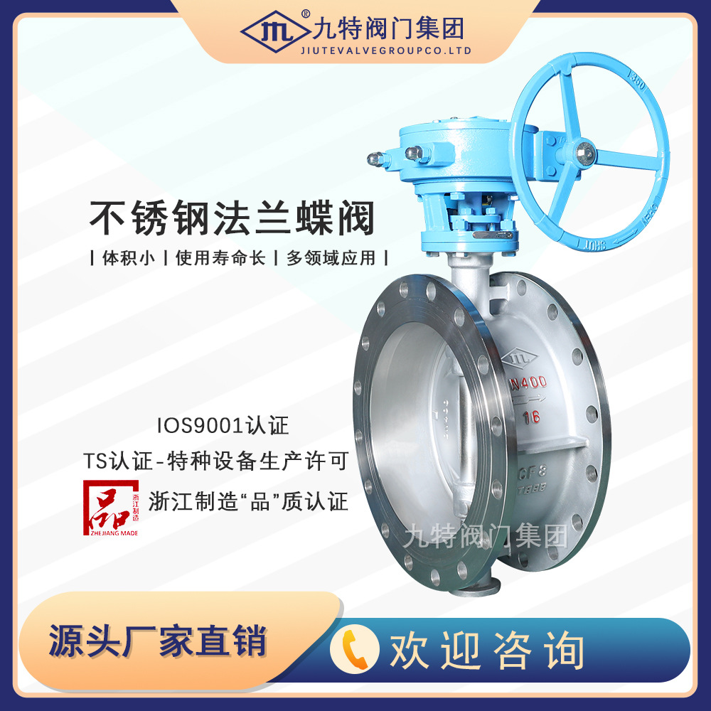 Manufacturer Jiute Valve Three Eccentric Hard Sealed Flange Butterfly ValveD343W-16PStainless steel butterfly valve304/316L