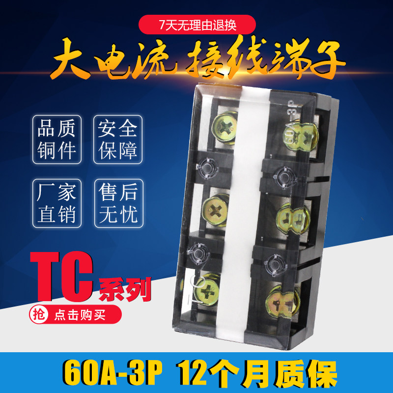 Factory direct sale  TC-603Fixed high current terminal block terminal block 60A-3P