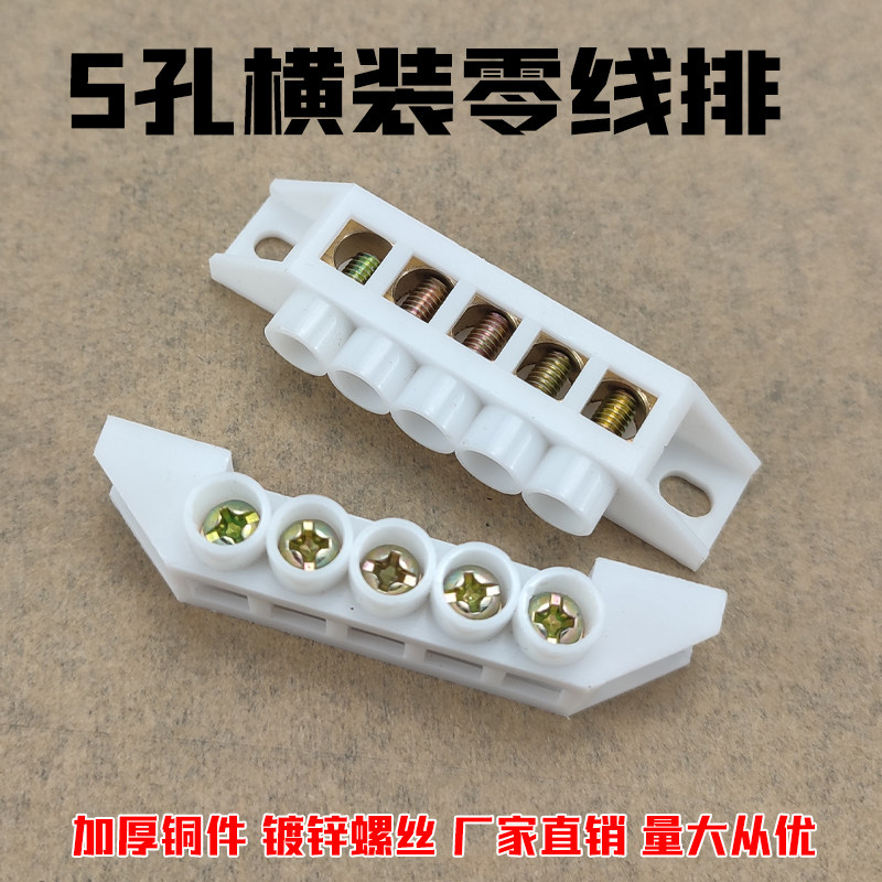 5Hole neutral wire terminal block Horizontal installation of zero bar, ground bar, copper bar, electric meter box, zero wire bar terminal block for distribution box