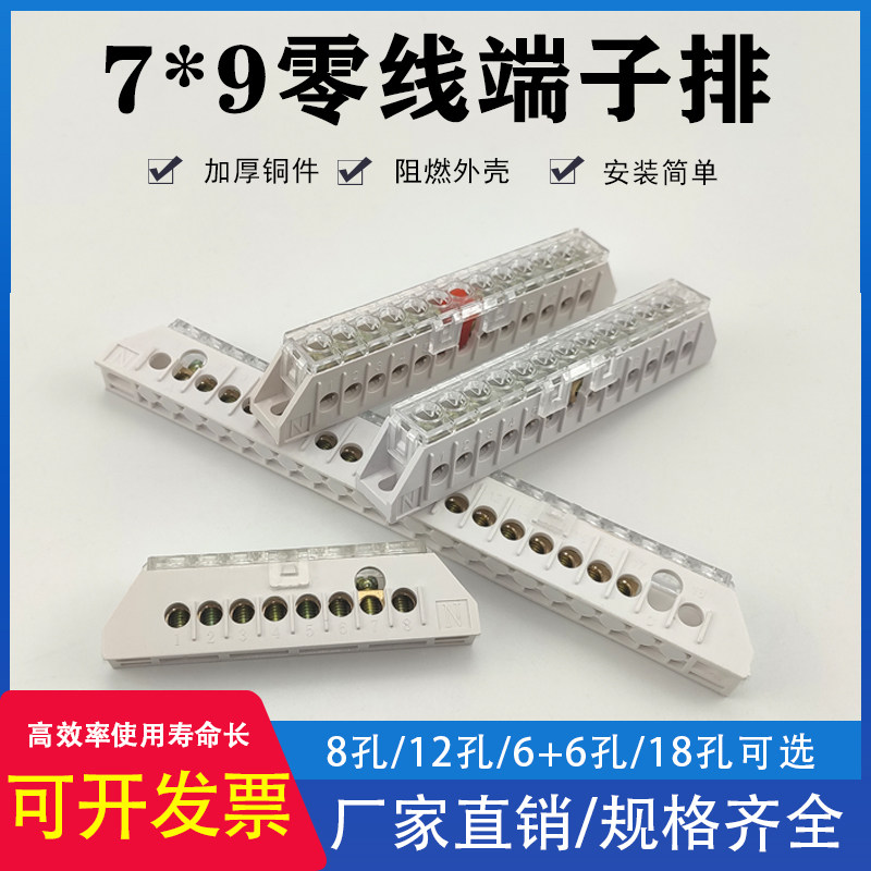 7*9Zero row zero wire terminal is transparent 8-12Zero ground busbar, zero wire busbar, zero wire busbar, copper terminal busbar for hole distribution box