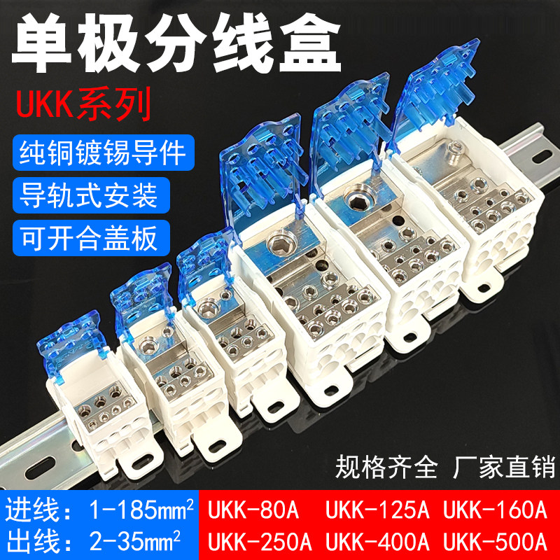 Rail type junction boxUKK80A/125A/160AOne in, multiple out high current single pole terminal neutral wire combiner