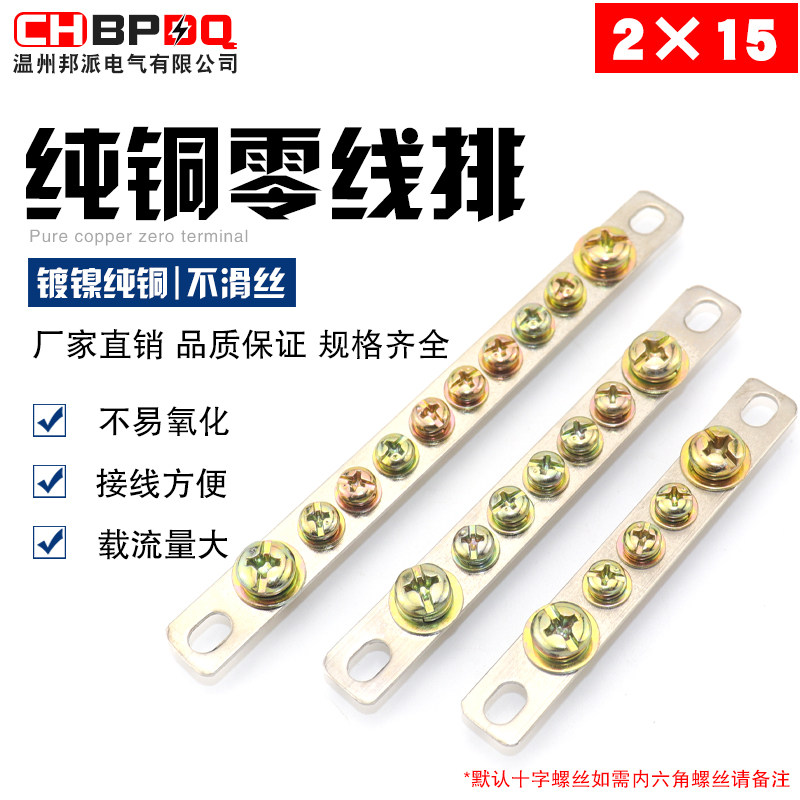 Zero Ground Discharge5/7/10Kongdi Pai2*15Grounding neutral wire terminal block copper wire bridge type pure copper wire terminal block