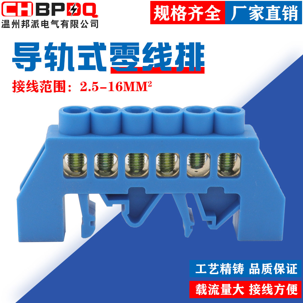 6Hole guide rail bridge type zero line busbar 8*12Distribution box wiring terminal block, neutral wire, copper terminal, flame-retardant ten position