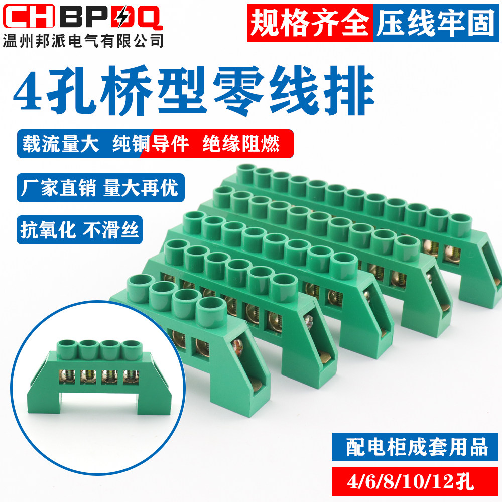 Bridge type zero line busbar4Four position zero grounding copper busbar with holes6*9Distribution box neutral connection terminal block parallel connector