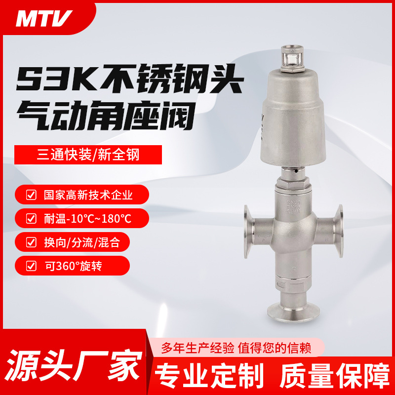 Mingtian Supplys3kPneumatic quick installation angle seat valve, pneumatic three-way angle seat valve304Stainless steel head pneumatic angle seat valve