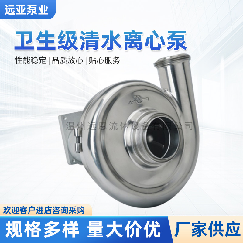 Sanitary grade centrifugal pump for clean water High temperature resistant centrifugal pump Beverage pump Liquid pump