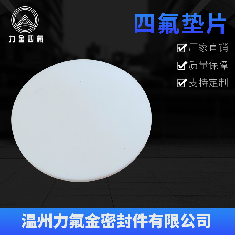 Factory direct sale PTFE blind plate Polytetrafluoroethylene