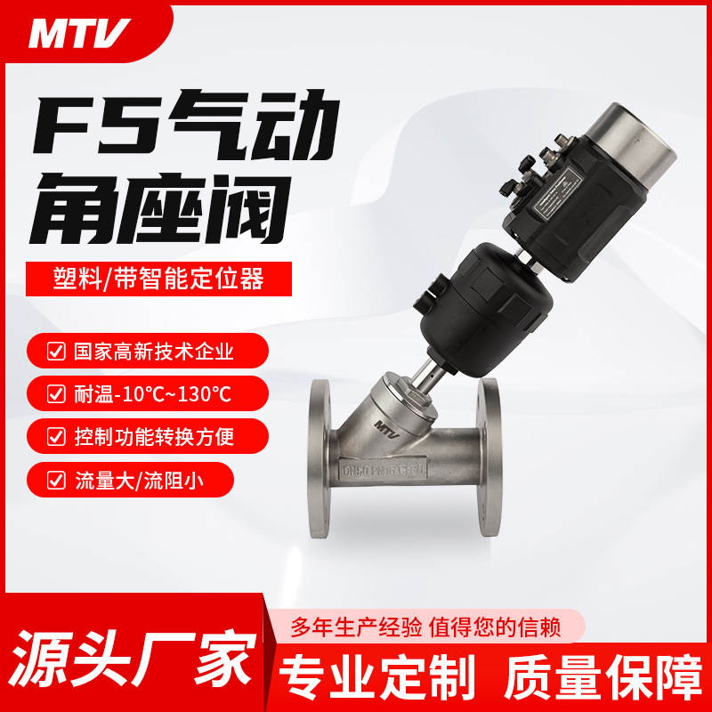 supplyF5Pneumatic threaded angle seat valve with intelligent locator304stainless steelYType steam mechanical valve