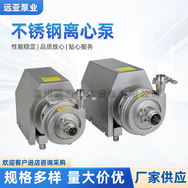 Stainless steel centrifugal pump Sanitary grade Wine, milk, soy sauce, vinegar, beverage, medicinal solution, acid-base solution, purified water304material