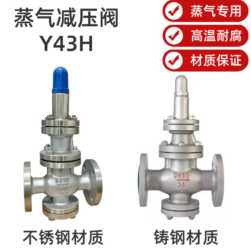 steam pressure reducing valveY43H/Y-16CPiston pilot high-temperature and high-pressure steam cast steel stainless steel pressure reducing valve