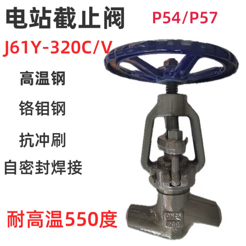 Welding of power station shut-off valveJ61Y-30C P57Electric umbrella gear cast steel chromium molybdenum steel high temperature and high pressure shut-off valve