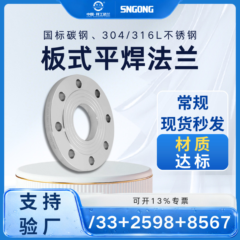 National standard plate flat welding sleeve304 316lStainless steel orifice platedn100Circular flange joint plate base blind plate