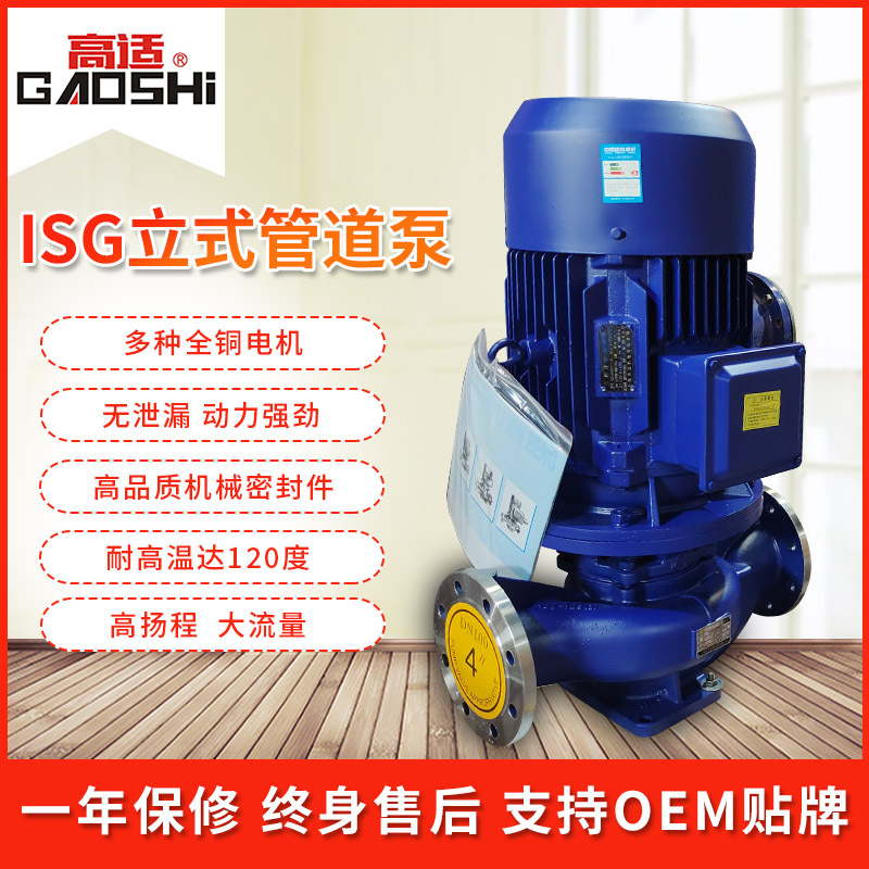 16Old factory supplyISGVertical pipeline centrifugal pump, cast iron clean water pipeline pump, high-temperature resistant circulating water pump
