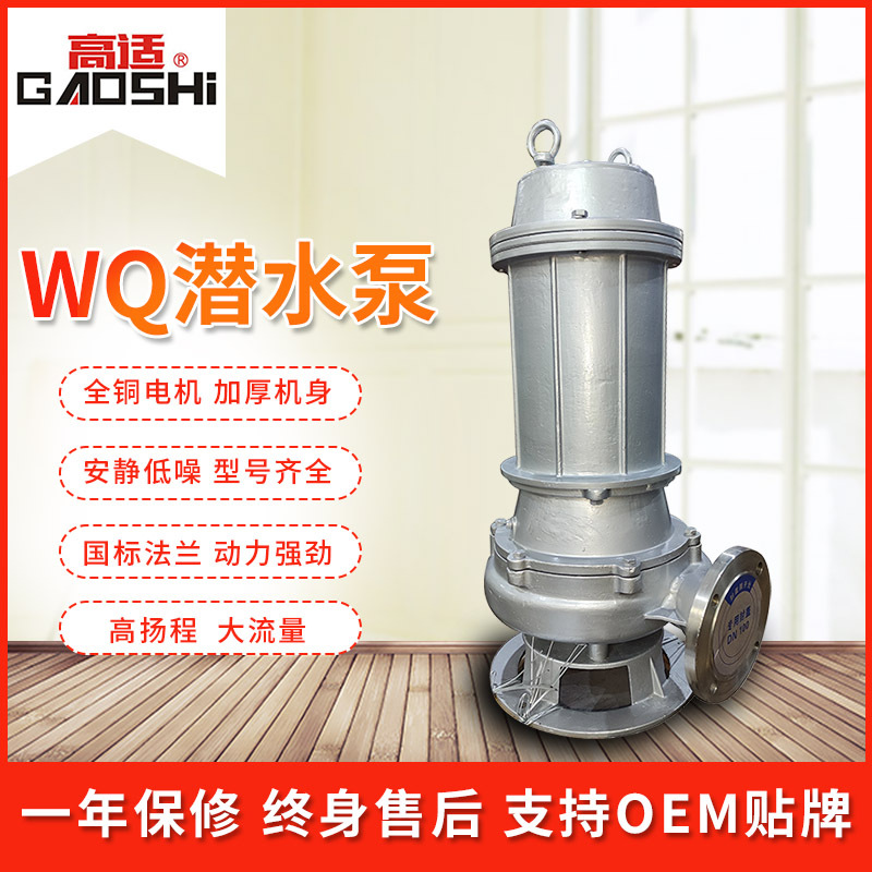 Directly supplied by the source manufacturer380VHigh flow unobstructed sewage pump resistant to high temperature and corrosionWQsubmersible sewage pump