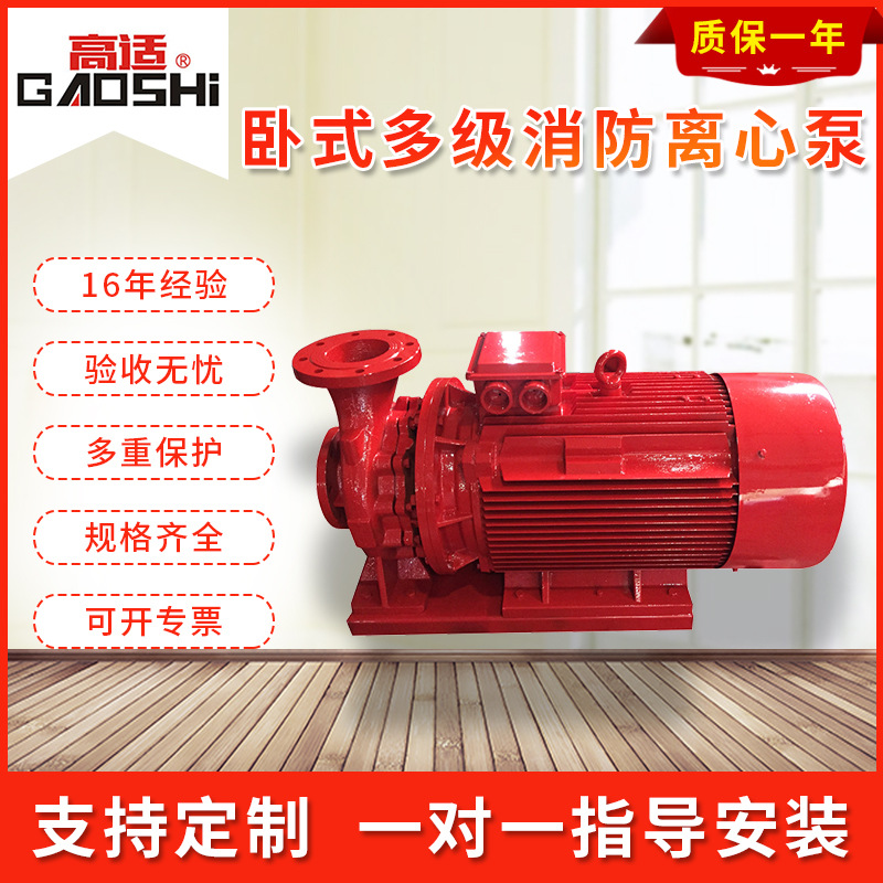 Manufacturer supplies horizontal multi-stage fire centrifugal pump, horizontal sprinkler pump, fire boosting and stabilizing pump fire pump