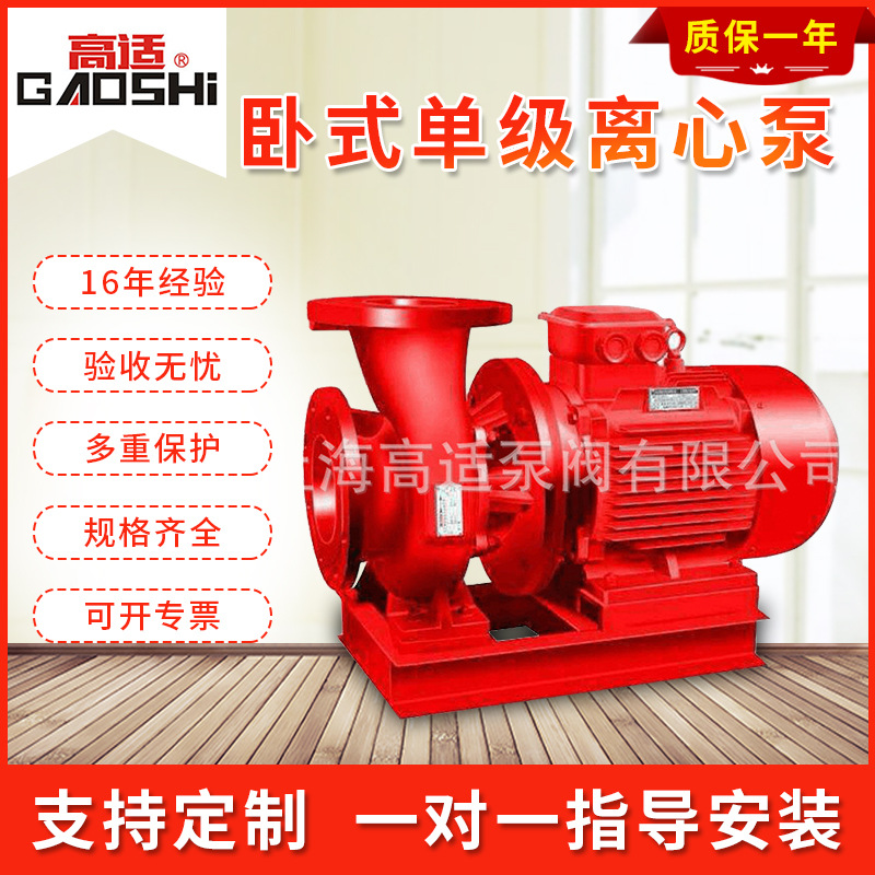 Manufacturer supplies horizontal single-stage centrifugal pump and horizontal spray pump Fire boosting and stabilizing pumpISWCertified together