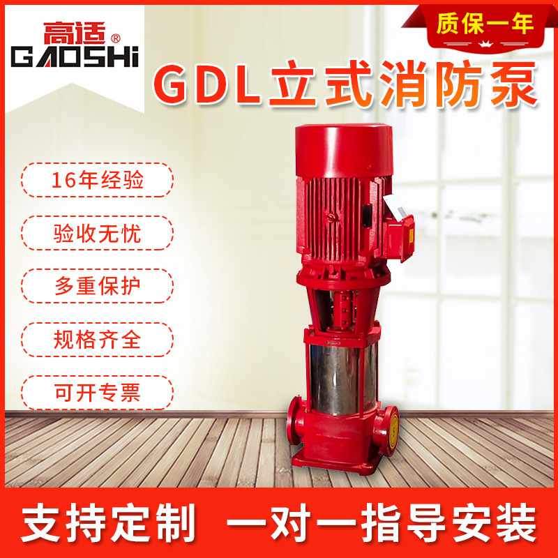 Manufacturer supply GDLVertical fire pump, multi-stage pump, life constant pressure fire pressure boosting and stabilizing equipment with certificate