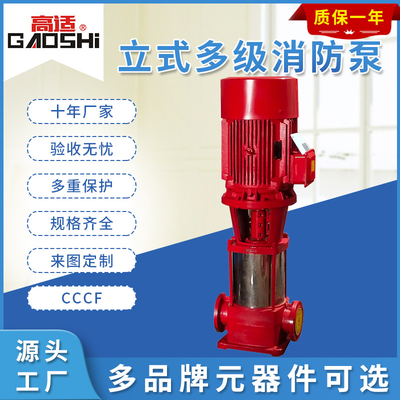 Custom-made by manufacturers XBDMulti stage fire pump Strong self-priming fire sprinkler pump Fire pipeline pump, vertical fire pump