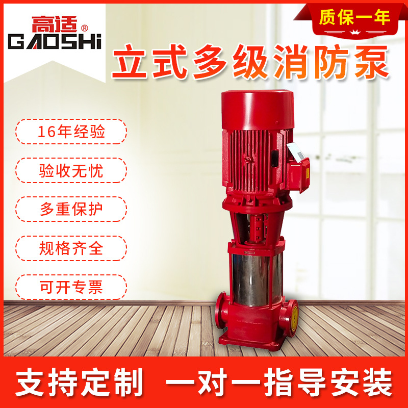 Manufacturer's spot supply XBDVertical multi-stage fire pump, strong self-priming fire sprinkler pump, indoor fire pipeline pump