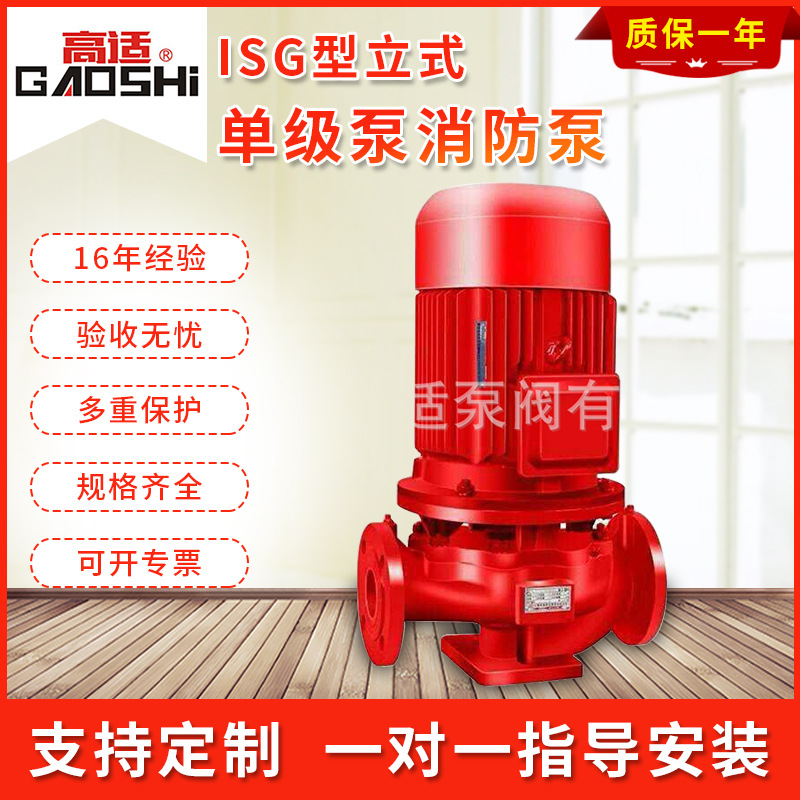 Manufacturer supply3CFfire pumpISGVertical single-stage fire pump3CFFire hydrant rain shower pump spray pump