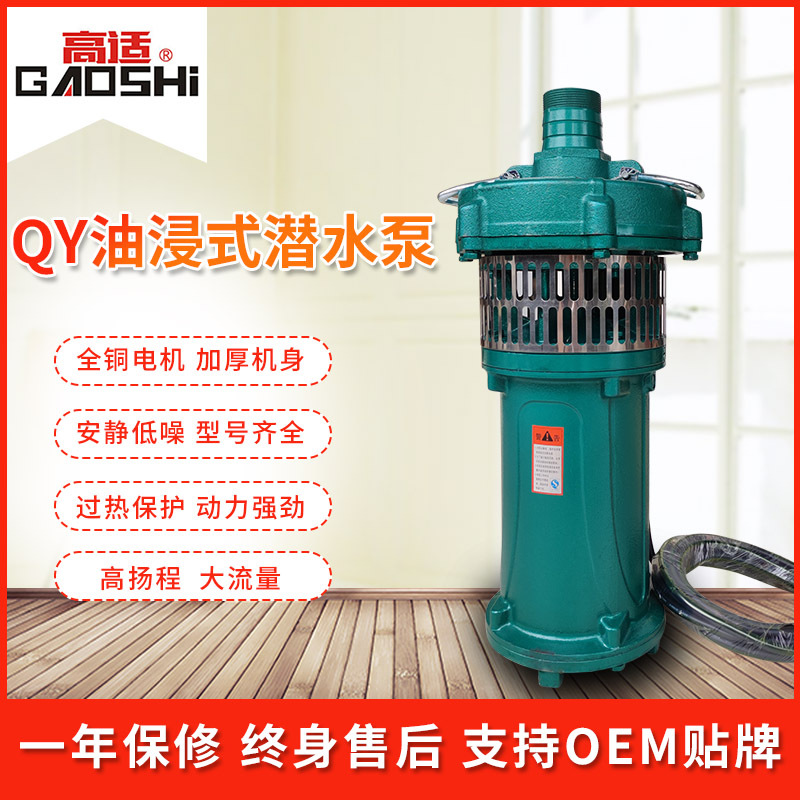Source manufacturer supply380VHigh head oil immersed deep well pumping pump with high flow rateQYOil immersed submersible pump