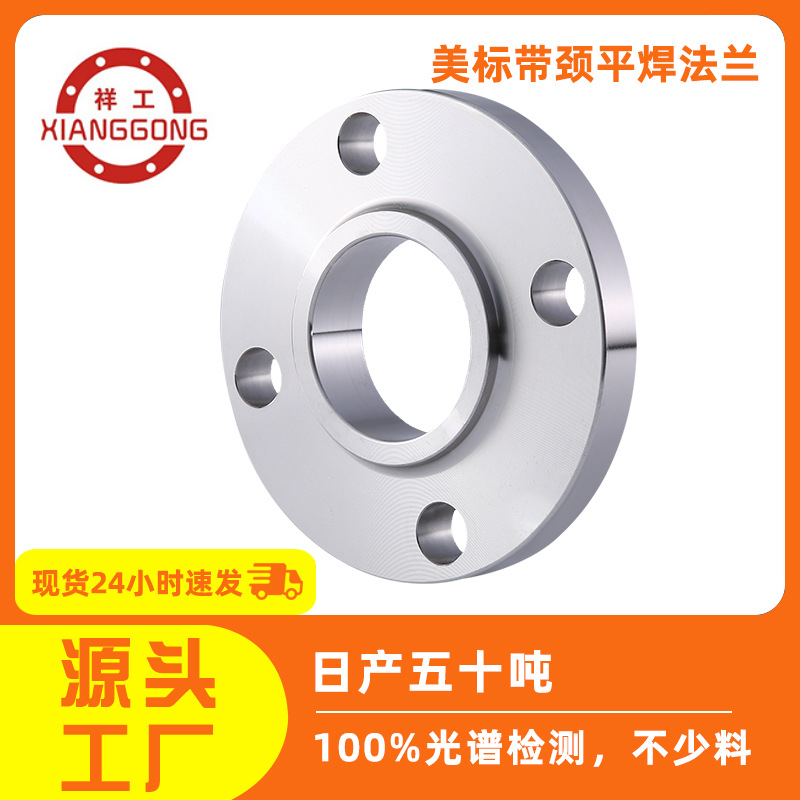 Xianggong spot quick forging high-pressure flange304/316Lstainless steelSODirectly approved by the manufacturer with neck flat welding flange