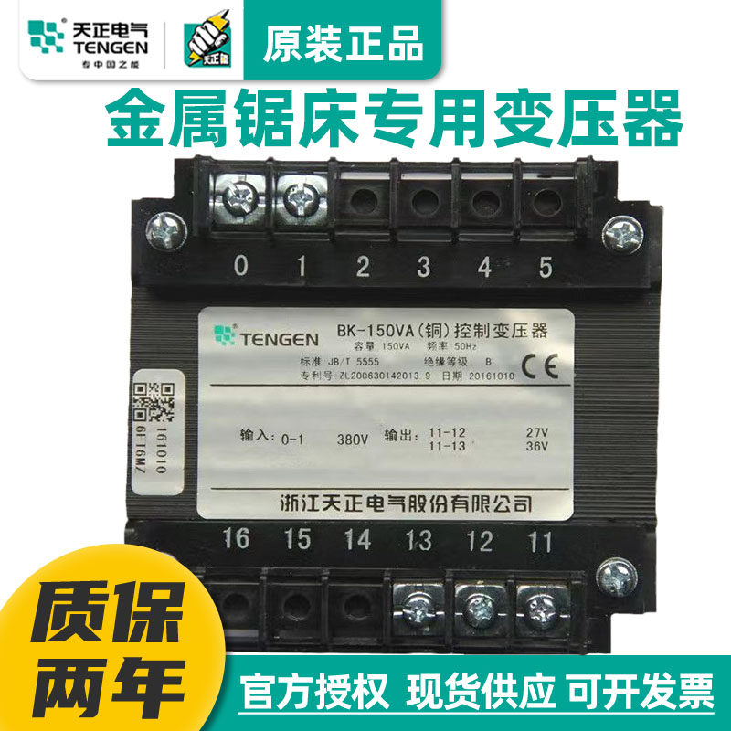 浙江天正电气BK-150VA带锯床控制变压器380V变36V75VA27V75VA铜线