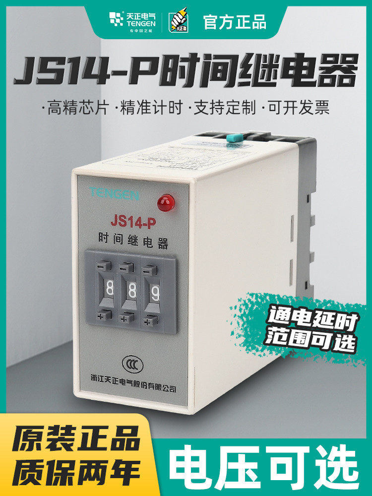 天正电气时间继电器JS14PM JS14-P 数字式 220V 380V 99.999S999M