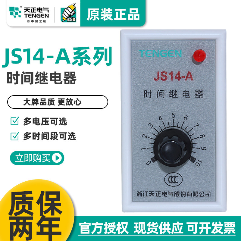 天正电气时间继电器JS14-A JS14A 5S10S 30S 60S 220V 36V 380V