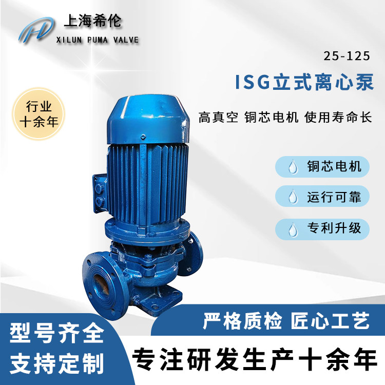 ISGVertical pipeline centrifugal pump DN25caliber compact design Low-noise operation Flexible installation